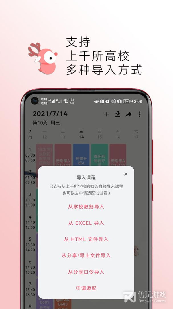 WakeUp课程表2024版