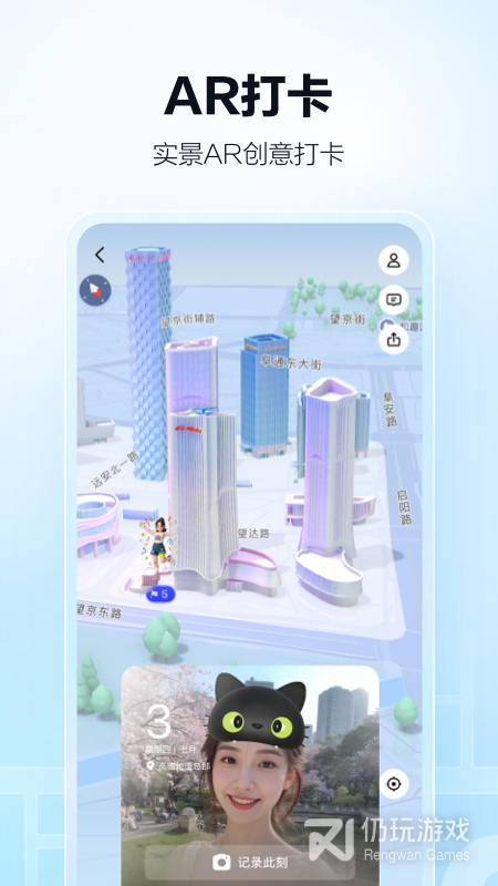 高德地图