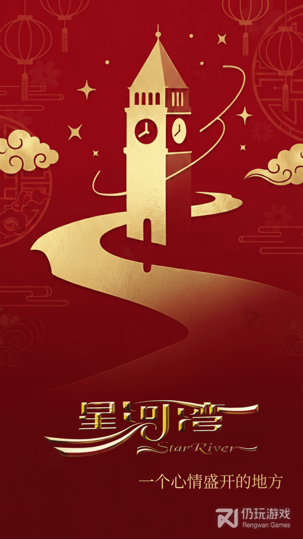 星智家