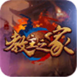 教主之家BTGM版果盘版