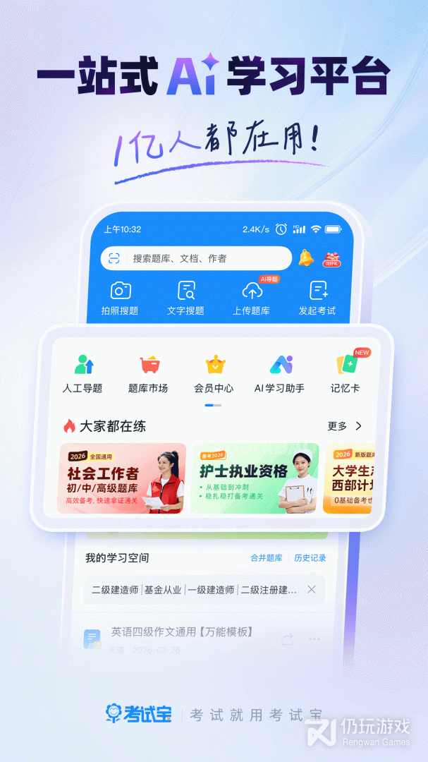 考试宝