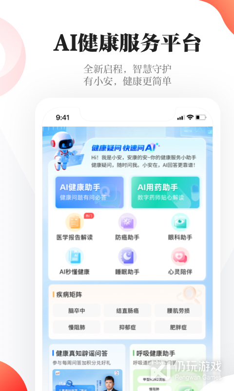 人民日报健康