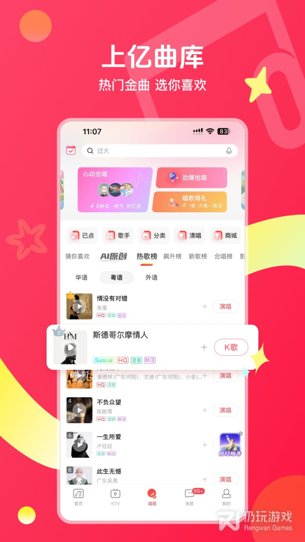 唱吧