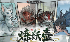 鬼谷八荒炼妖壶功能介绍