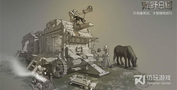 荒野日记手游合集