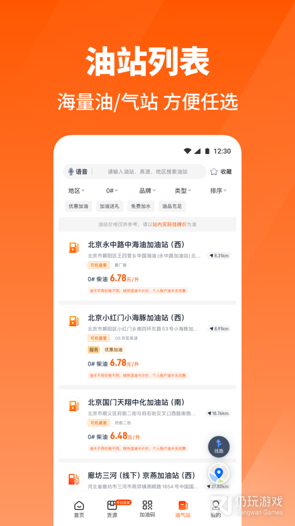 万金油司机端