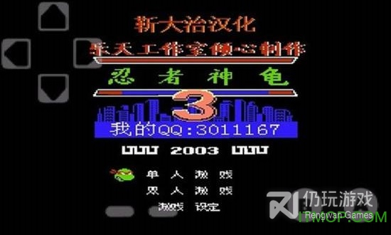 忍者神龟3hack版