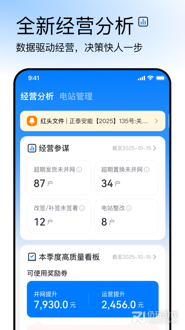 正泰安能云管家