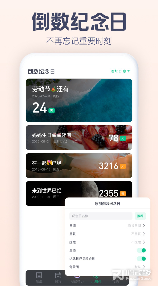 小智ToDo