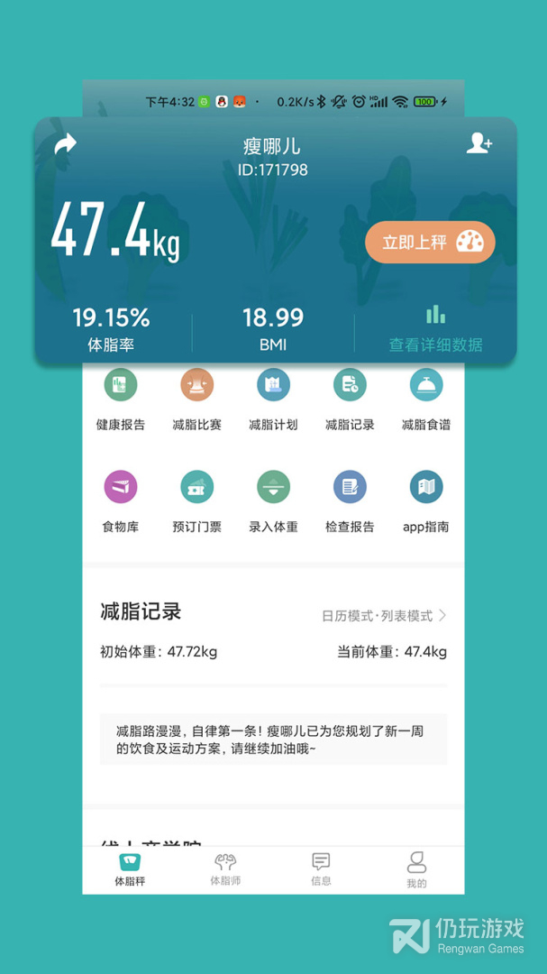 瘦哪儿最新版