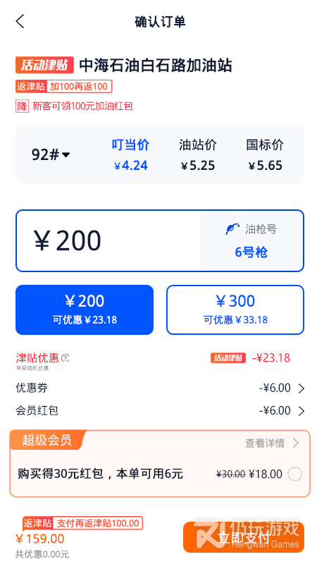 叮当加油