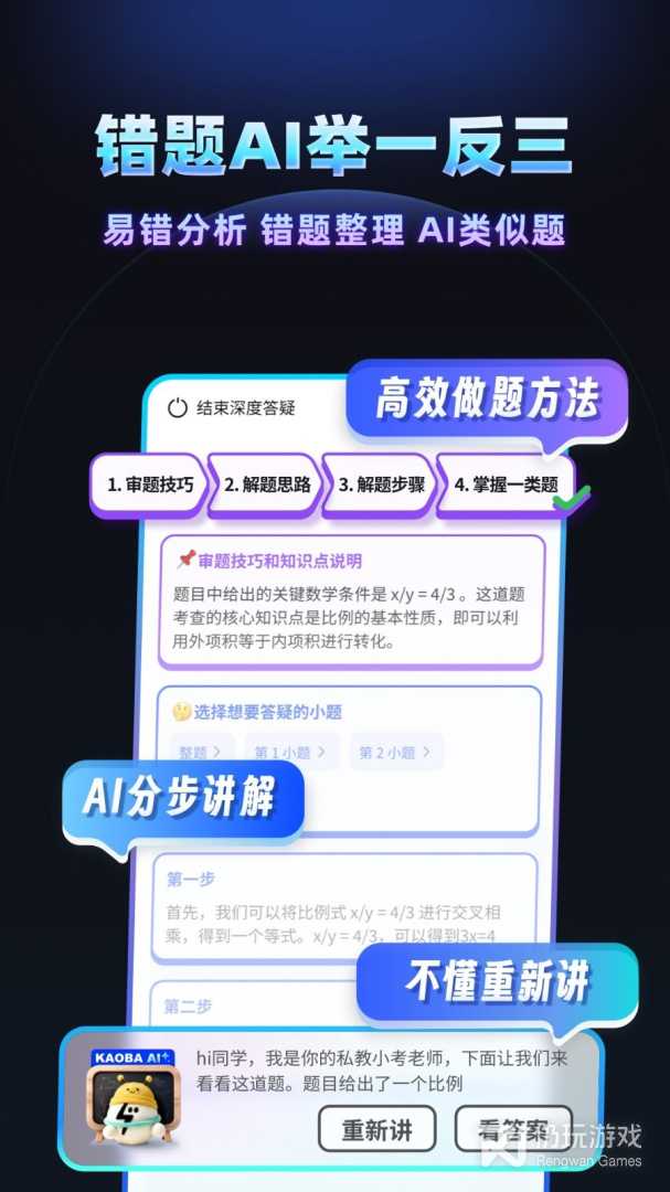 考霸刷题宝2024版