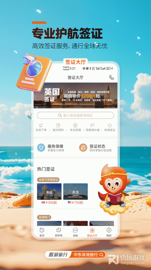 和铁路12306差不多的手机软件合集