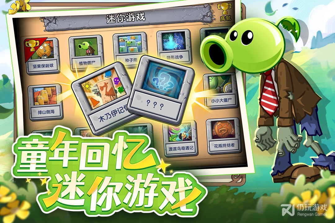 植物大战僵尸2最新版