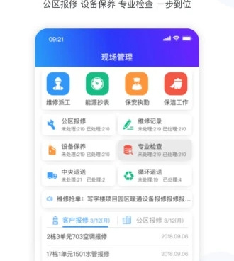物业收费手机软件合集