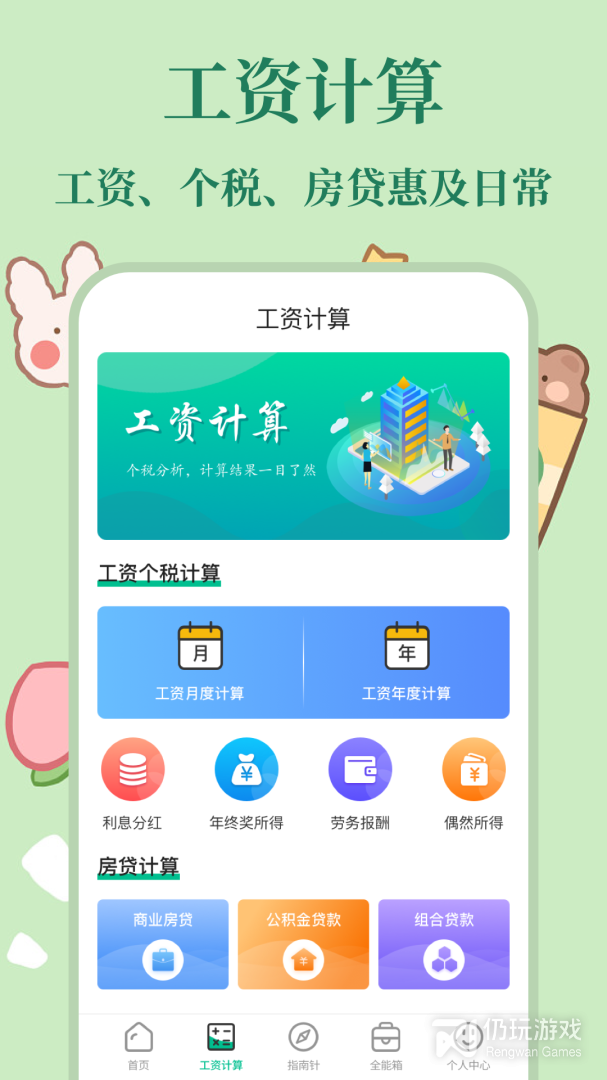 计算器YoYo