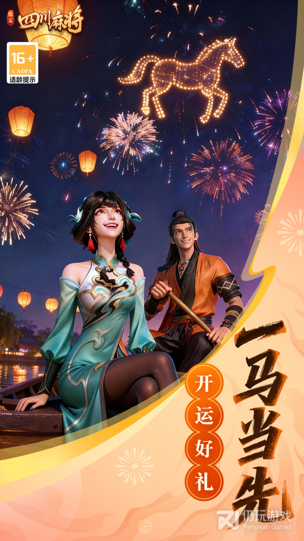 指尖四川麻将