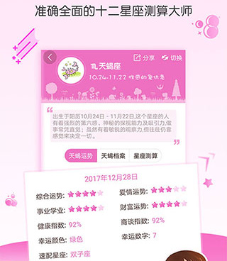 手机星座手机软件合集