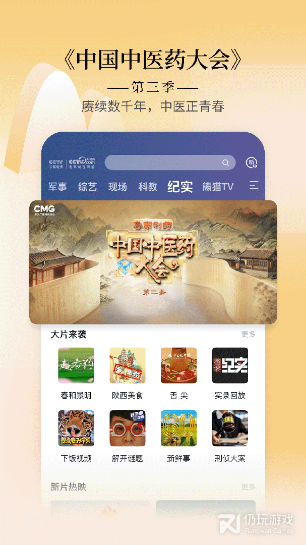 CCTV手机电视