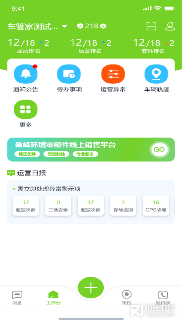 掌上环卫