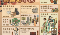 江南百景图南国正清秋活动内容介绍