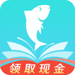 大鱼阅读免费阅读版