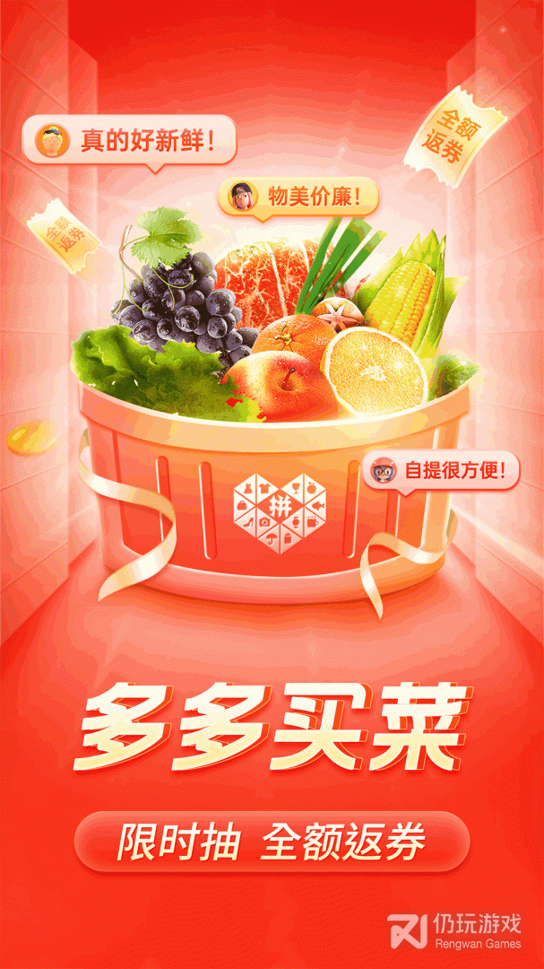 拼多多最新版