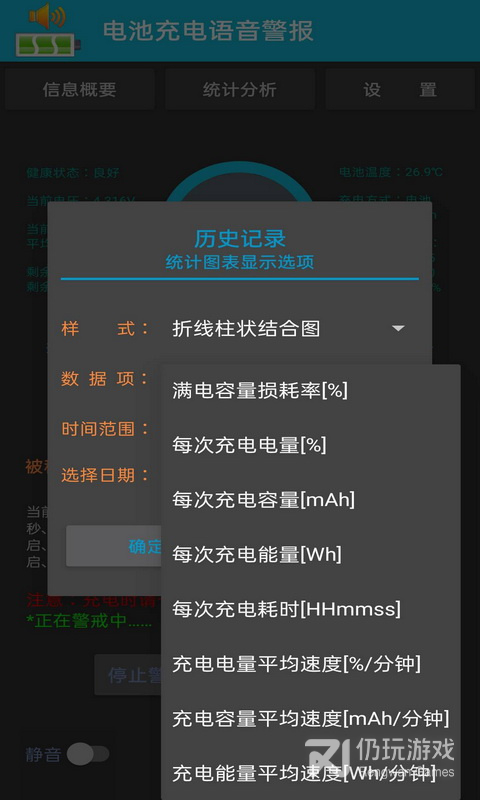电池充电语音警报最新版