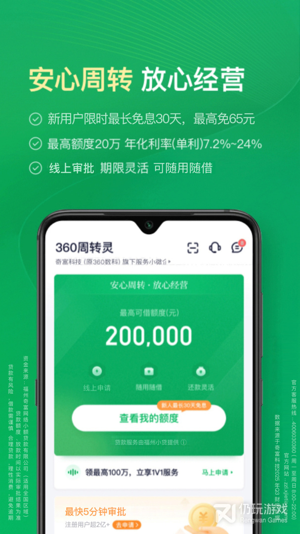 360周转灵