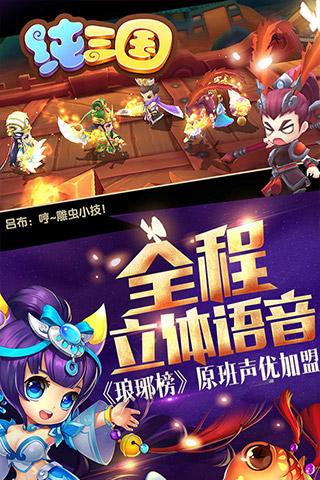 纯三国正式版