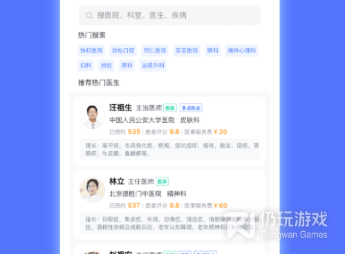 手机挂号服务手机软件合集