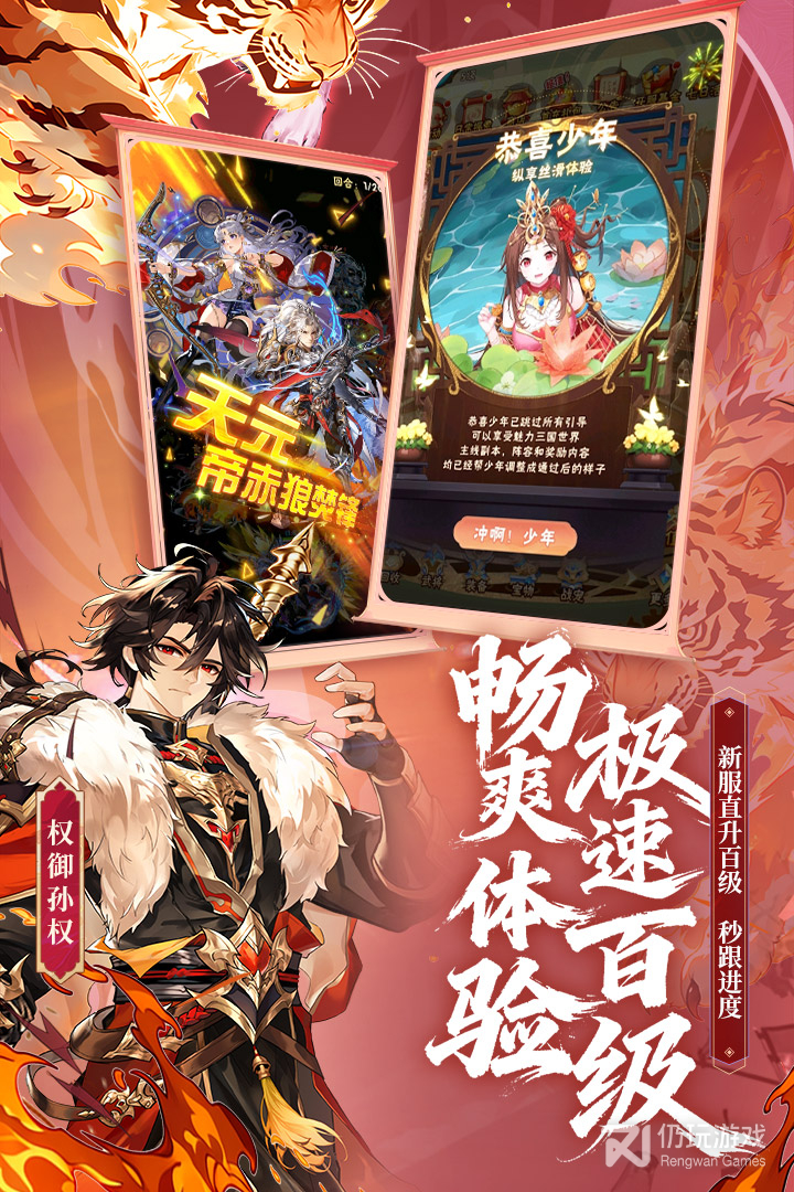 少年三国志
