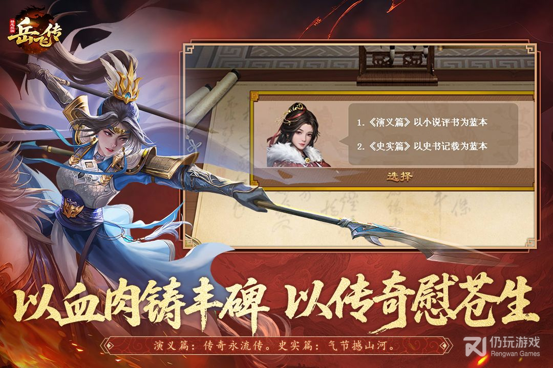 同人精忠报国岳飞传最新版