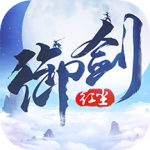 御剑红尘小米版