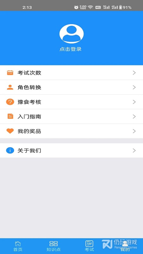 豫食考核