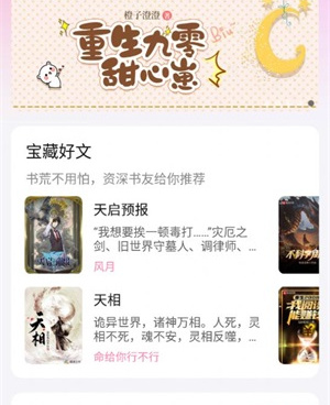 类似毛桃阅读的手机软件合集