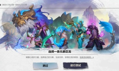 《英雄联盟》手游龙裔之道活动介绍