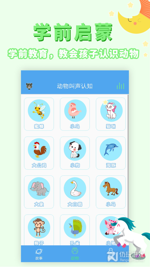 讲故事听故事