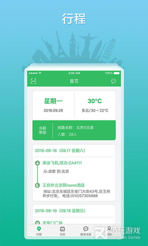 全国导游之家2024版