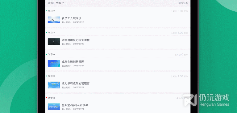 培训手机软件合集