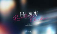 【乙游风云录】不愧是你《光与夜之恋》因为新年卡上热搜了！