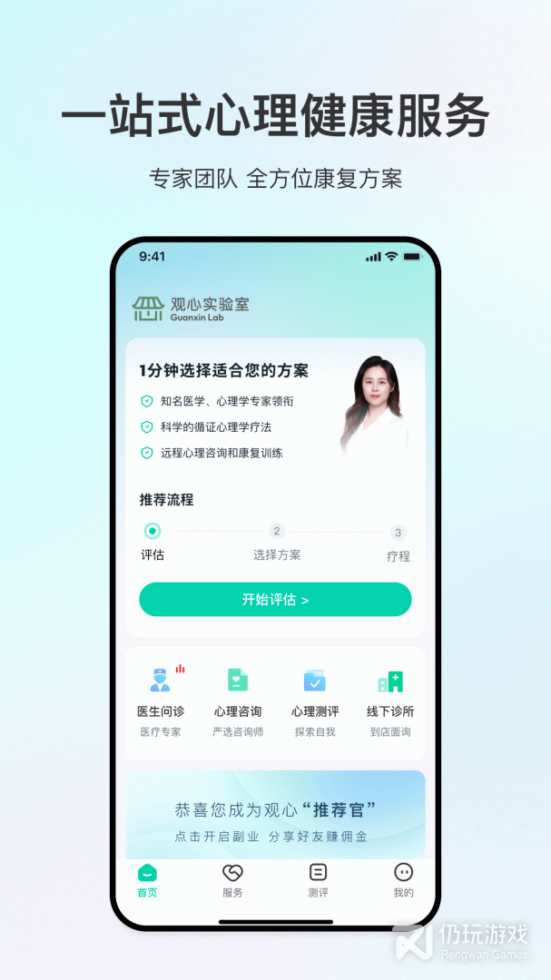 观心实验室最新版