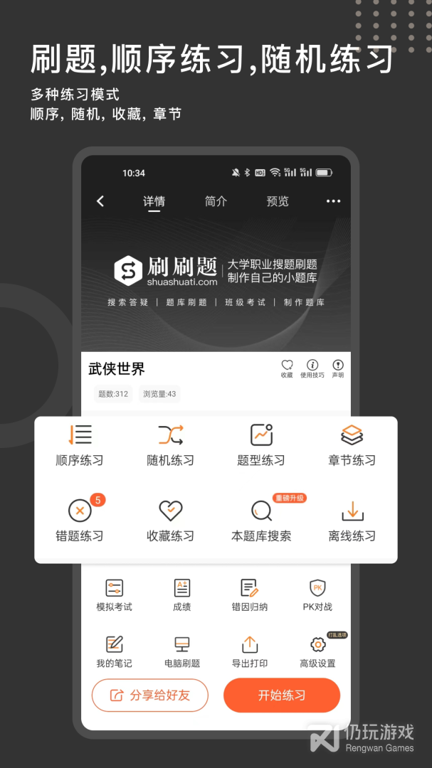 刷刷题