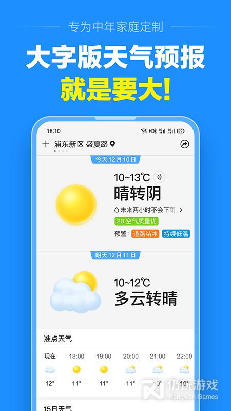 准点天气