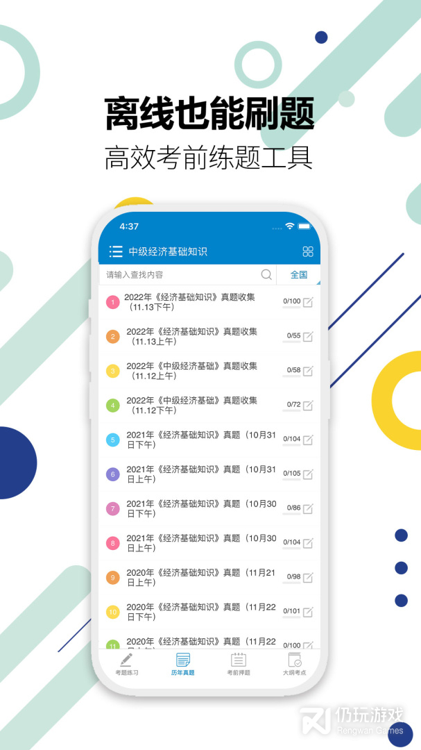 中级经济师2024版