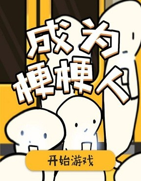 趣味的趣味脑洞手游合集