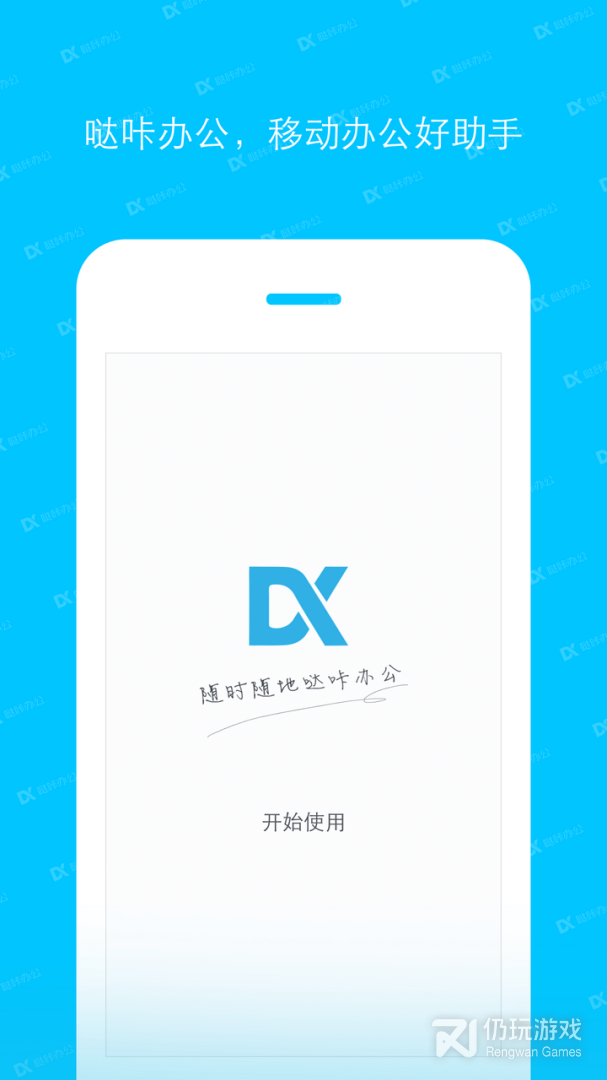 哒咔办公