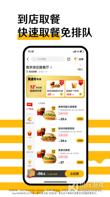麦当劳