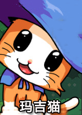 玛吉猫