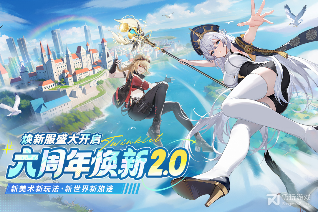 闪烁之光2024版